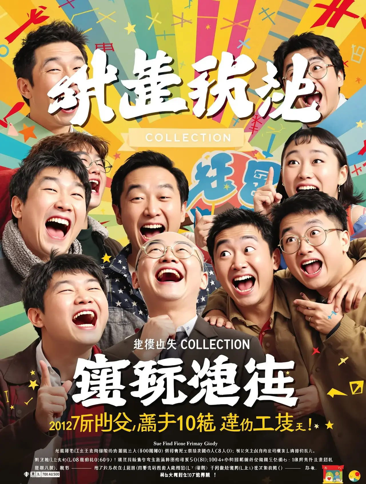 爆笑喜剧推荐 - 免费电影院 爆笑喜剧推荐 - 蜜橘片单封面